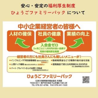 ピックアップ インフォメーション テキスト１ 兵庫県商工会連合会